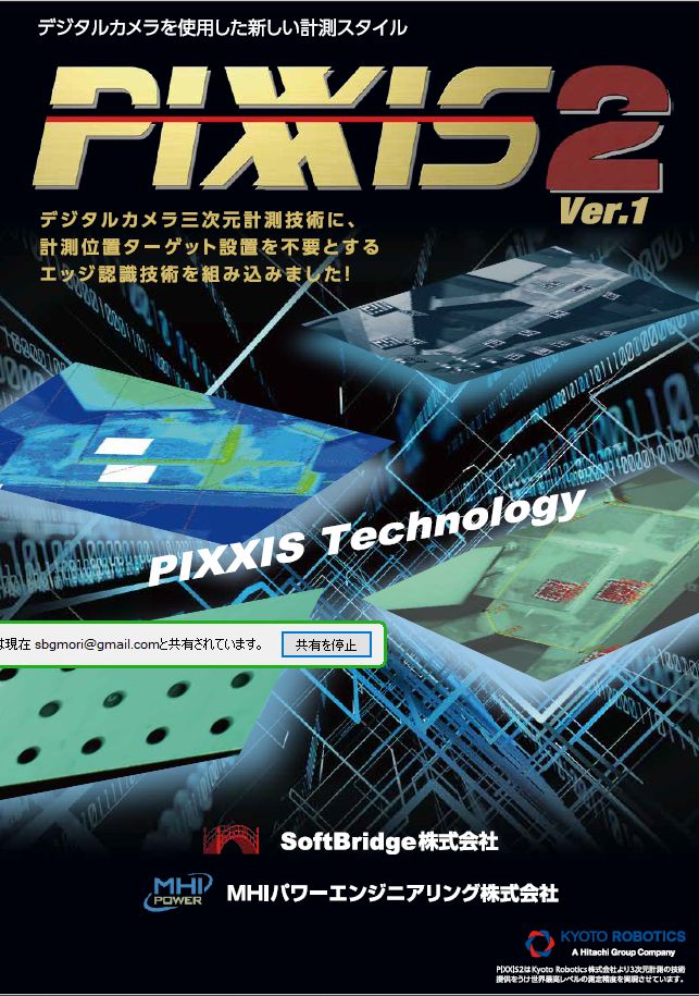 PIXXIS2 パンフレット