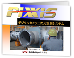 PIXXIS パンフレット